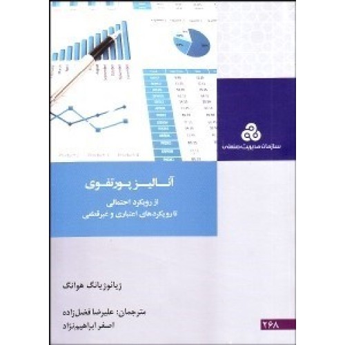 کتاب آنالیز پورتفوی