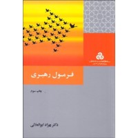 کتاب فرمول رهبری کتاب فرمول رهبری