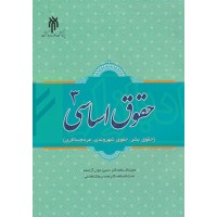 کتاب حقوق اساسی 3
