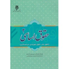 کتاب حقوق اساسی 3 کتاب حقوق اساسی 3