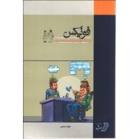 کتاب فونیکس