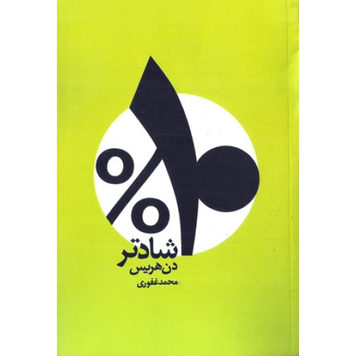 کتاب 10درصدشادتر