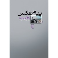 کتاب پیام عکس