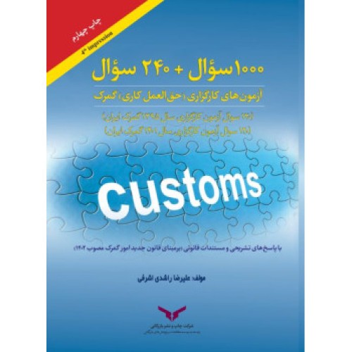 کتاب 1000 سوال+240سوال