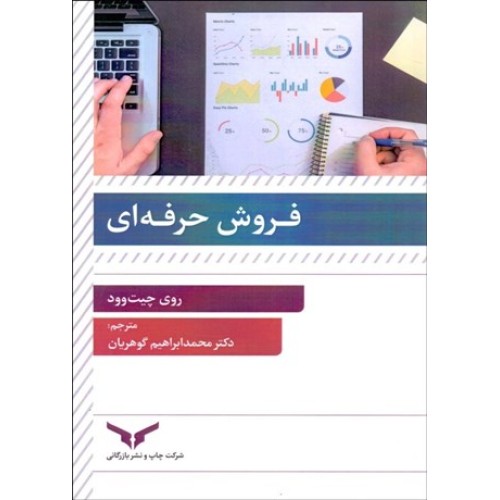 کتاب فروش حرفه ای