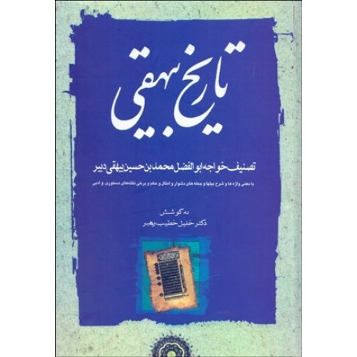 کتاب تاریخ بیهقی (3جلدی)