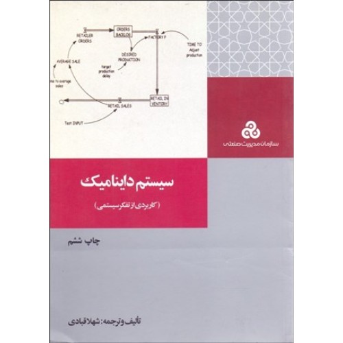 کتاب سیستم داینامیک 