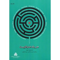 کتاب هنر یک استراتژیست