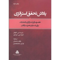 کتاب پاداش تحقق استراتژی