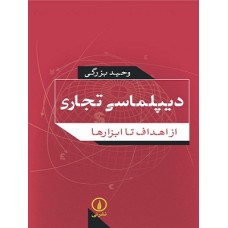 کتاب نظریه های متاخر جامعه شناسی