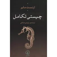 کتاب چیستی تکامل