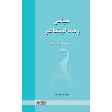 کتاب مبانی رفاه اجتماعی