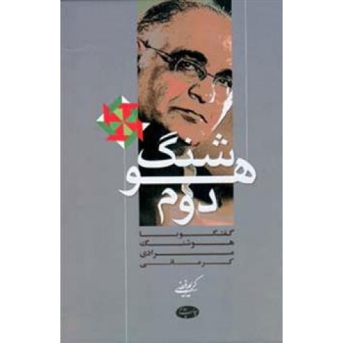 کتاب هوشنگ دوم