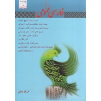 کتاب فارسی عمومی