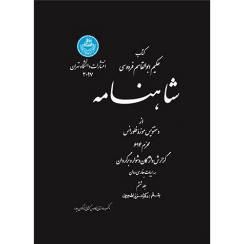 کتاب شاهنامه (جلد ششم)