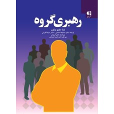 کتاب رهبری گروه 