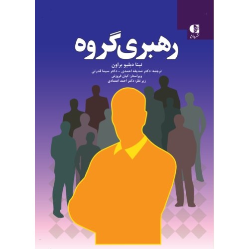 کتاب رهبری گروه 