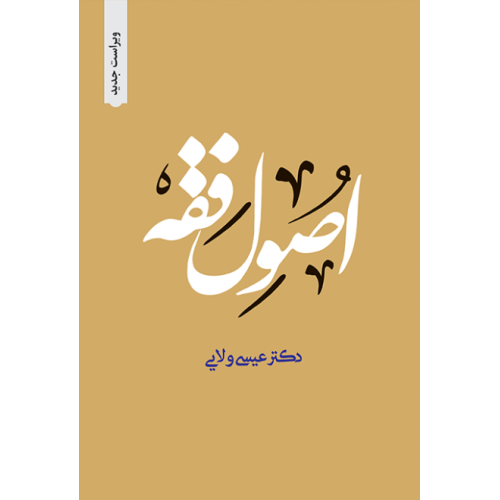 کتاب اصول فقه