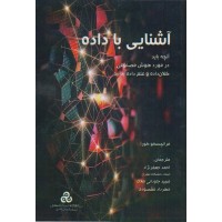کتاب آشنایی با داده 