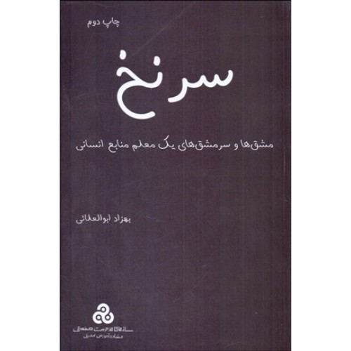کتاب سرنخ