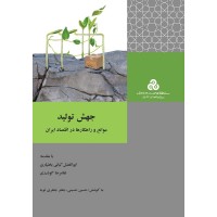 کتاب جهش تولید