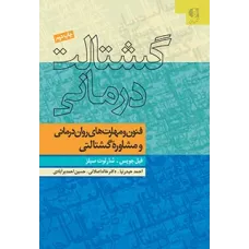 کتاب گشتالت درمانی