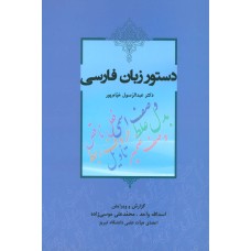 کتاب دستور زبان فارسی