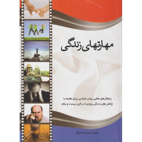 کتاب مهارتهای زندگی