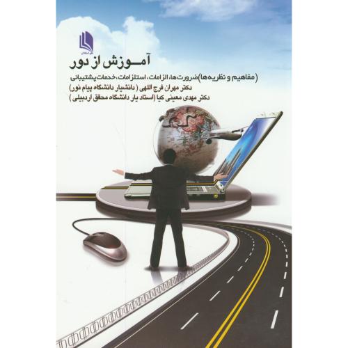 کتاب آموزش از دور