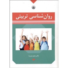 کتاب روان شناسی تربیتی