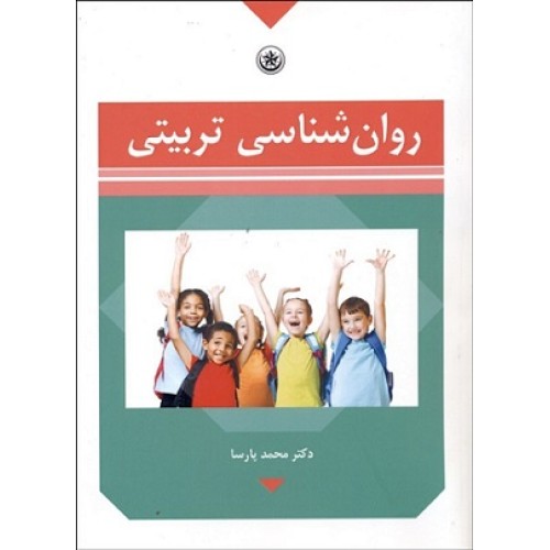 کتاب روان شناسی تربیتی