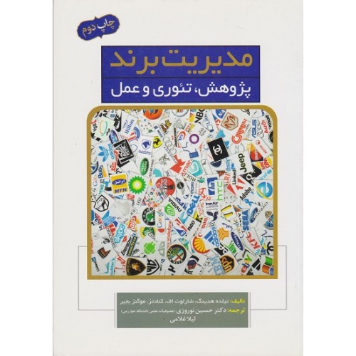 کتاب مدیریت برند