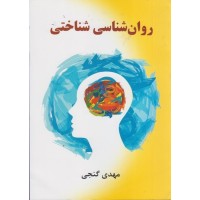 کتاب روان شناسی شناختی 