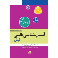 کتاب آسیب شناسی روانی بالینی فیش