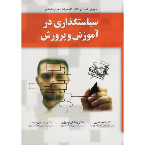 کتاب سیاستگذاری در آموزش و پرورش