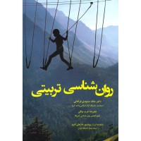 کتاب روان شناسی تربیتی