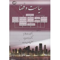 کتاب سیاست و فضا