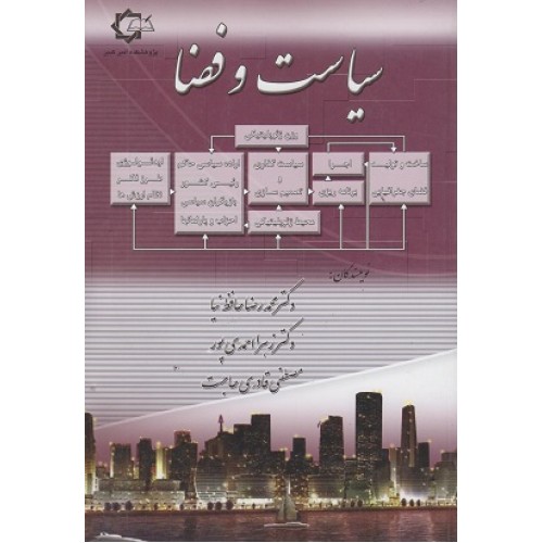 کتاب سیاست و فضا