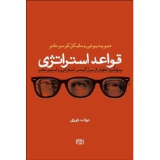 کتاب قواعد استراتژی