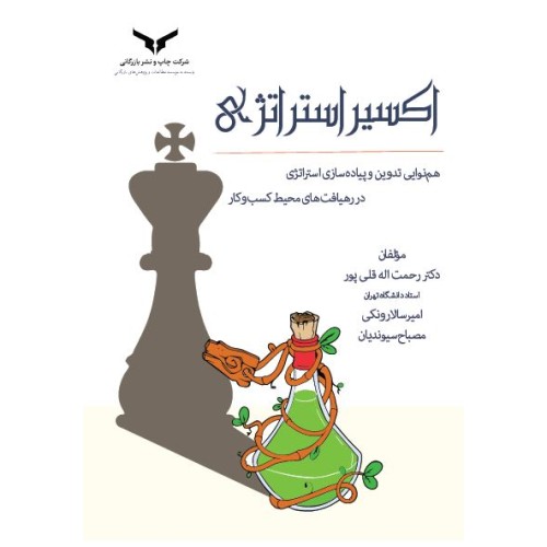 کتاب اکسیر استراتژی