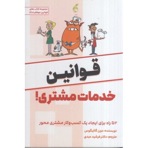 کتاب قوانین خدمات مشتری