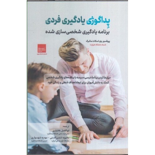 کتاب پداگوژی یادگیری فردی