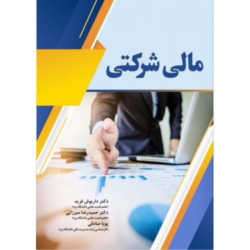 کتاب مالی شرکتی