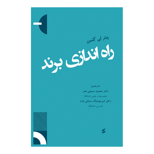 کتاب راه اندازی برند