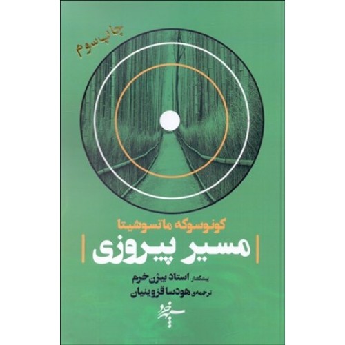 کتاب مسیر پیروزی