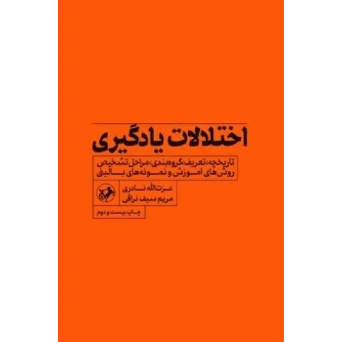 کتاب اختلالات یادگیری