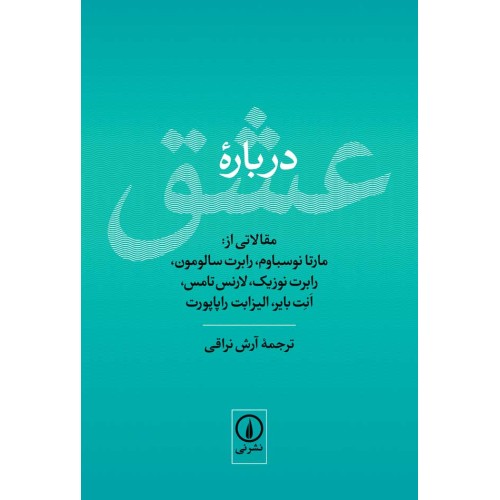 کتاب درباره عشق