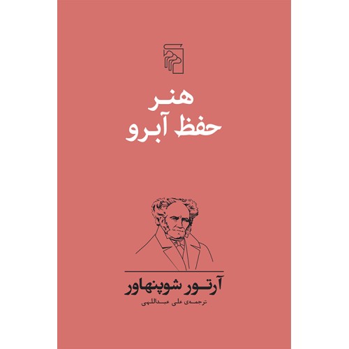 کتاب هنرحفظ آبرو