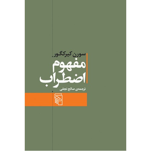 کتاب مفهوم اضطراب