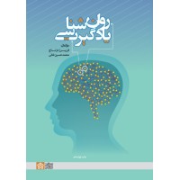 کتاب روان شناسی یادگیری